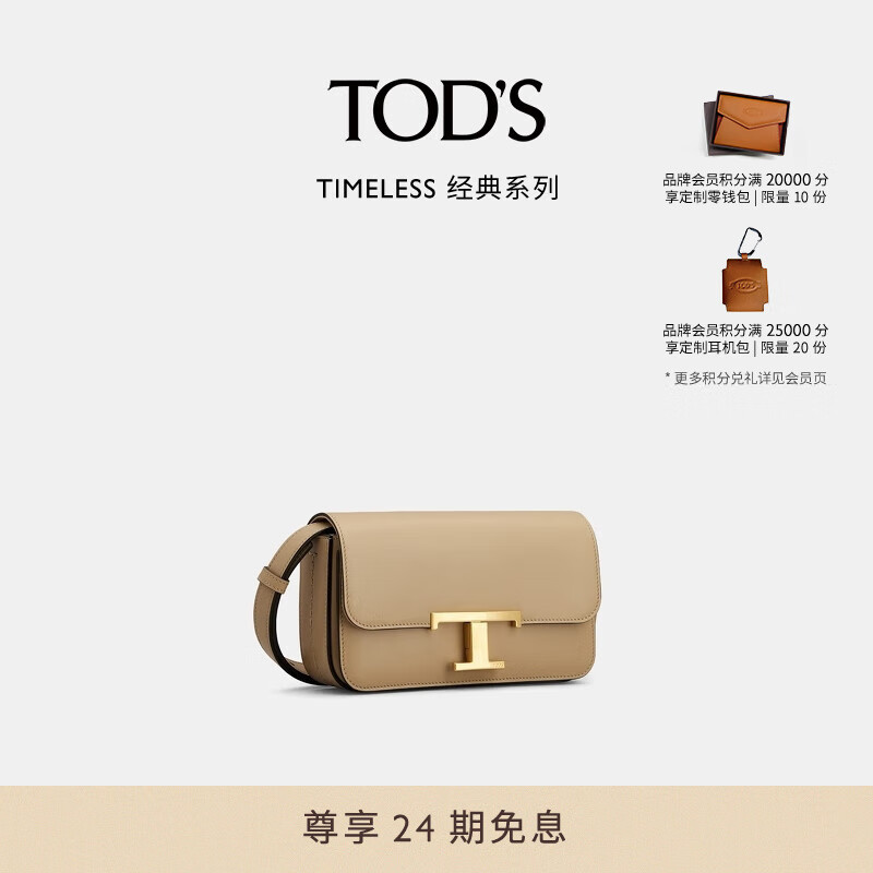 TOD'S官方2025春夏新品女士TIMELESS迷你皮革斜挎包单肩包 浅棕色