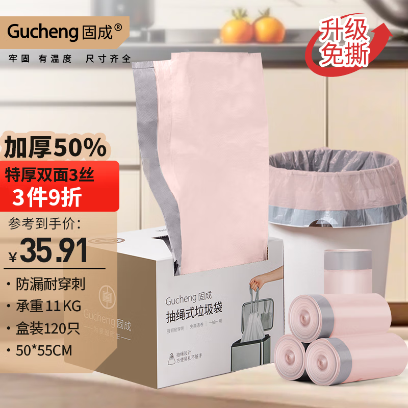 固成抽绳垃圾袋免撕玫瑰金50*55cm120只单面1.5丝 大号垃圾袋加厚抽绳