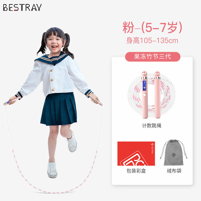 百斯锐跳绳儿童小学专用计数小学生竹节不打结绳子一年级学生考试绳 高端竹节5代-粉-小号 赠【果冻竹