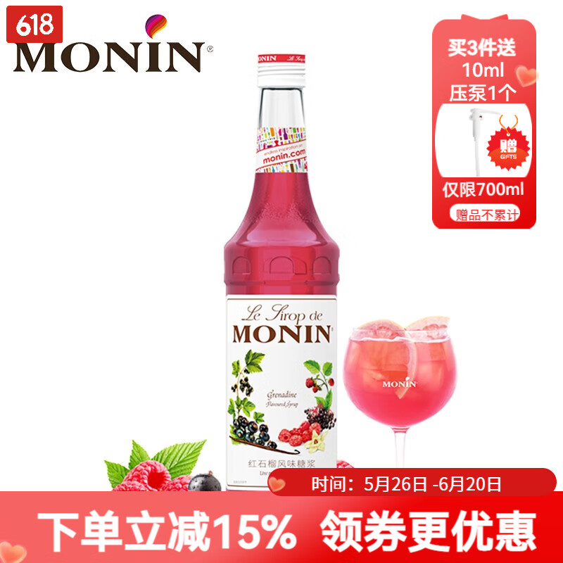 莫林（MONIN）红石榴风味糖浆700ml咖啡伴侣调酒鸡尾果汁饮料品奶茶浓缩专用 红石榴风味700ml