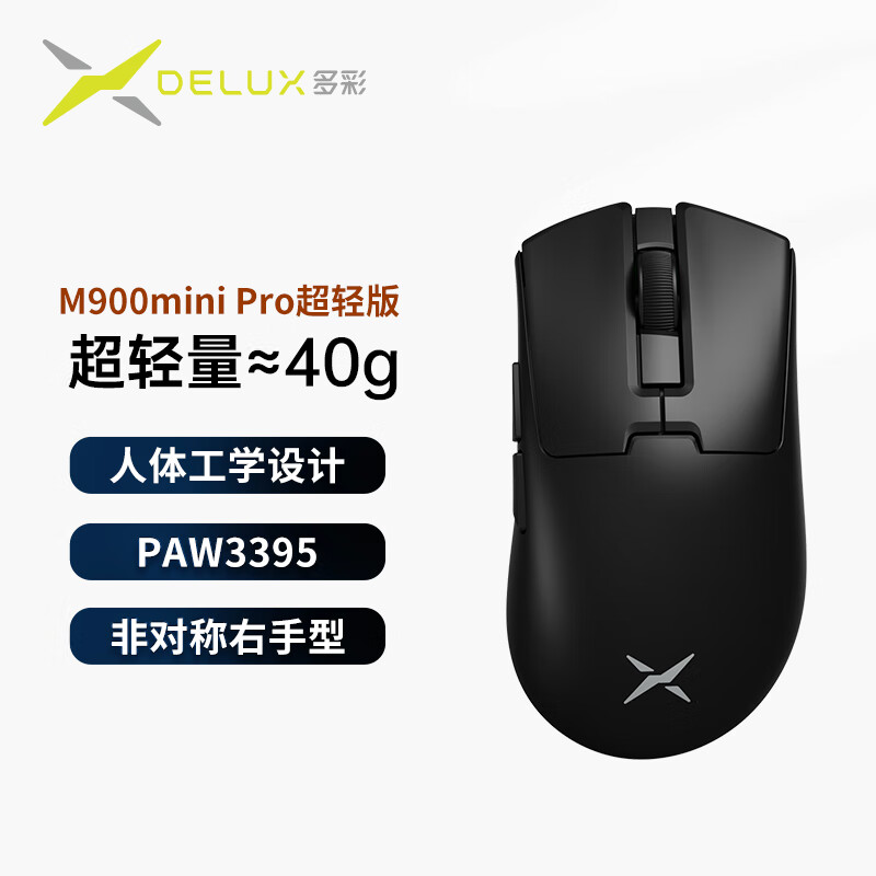 多彩（Delux）M900mini无线鼠标游戏电竞办公鼠标有线3395/3950超轻量化人体工学右手通用型 Pro【超轻版40g】黑色