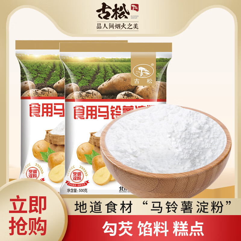 古松 馬鈴薯淀粉500g*2 土豆淀粉食用烘焙原料芡粉生粉太白粉