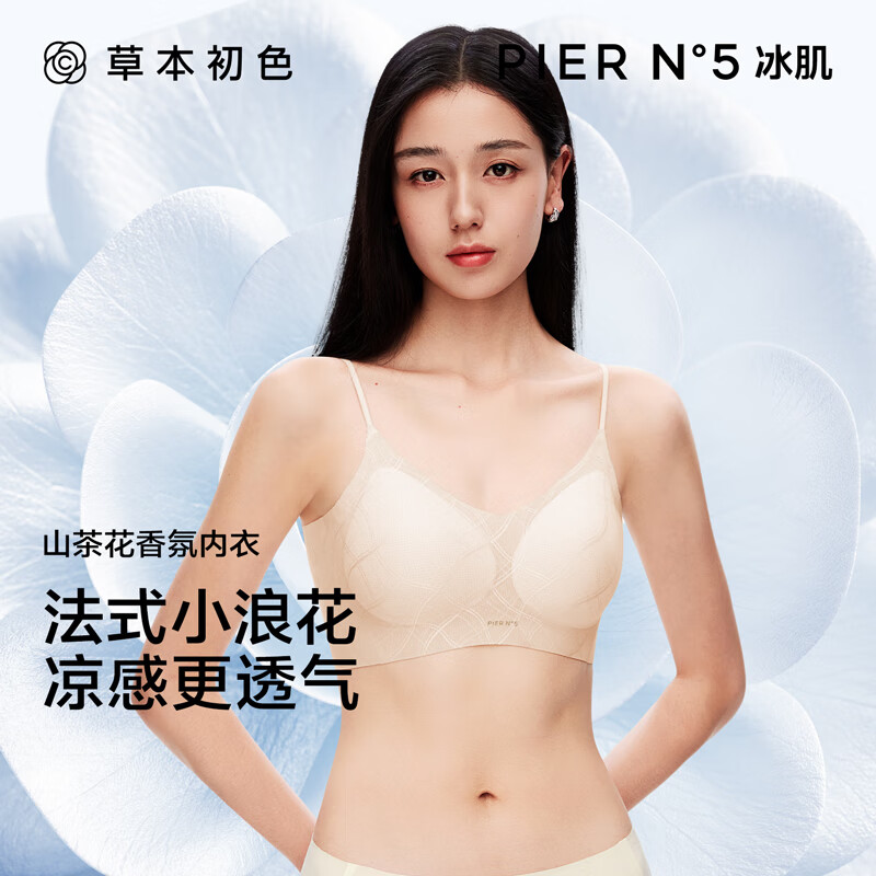草本初色内衣女无痕文胸罩小胸聚拢防下垂无钢圈软支撑透气凉感山茶花香氛
