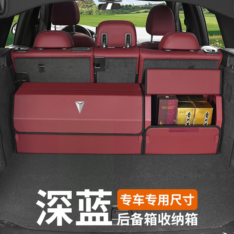 语森忆深蓝S7/SL03汽车载收纳箱后备箱专车专用折叠储物盒汽车置 深蓝-肤感皮-黑色-小号箱