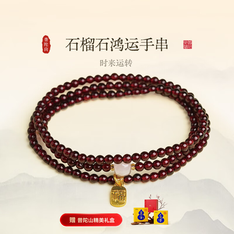 普陀山石榴石多圈手串全净体多圈水晶手链生日礼物女款