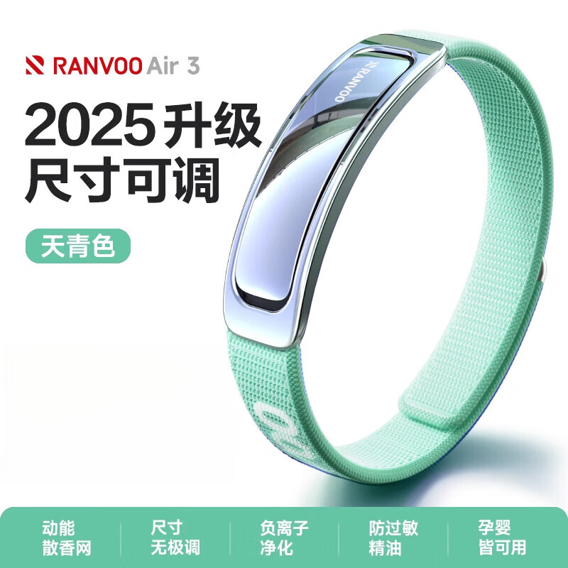 銳舞（RANVOO）元氣精油手環(huán)兒童防護神器隨身成人嬰兒戶外專用貼強力驅(qū)蚊液 天青色180天超防嗡防過敏A級植物
