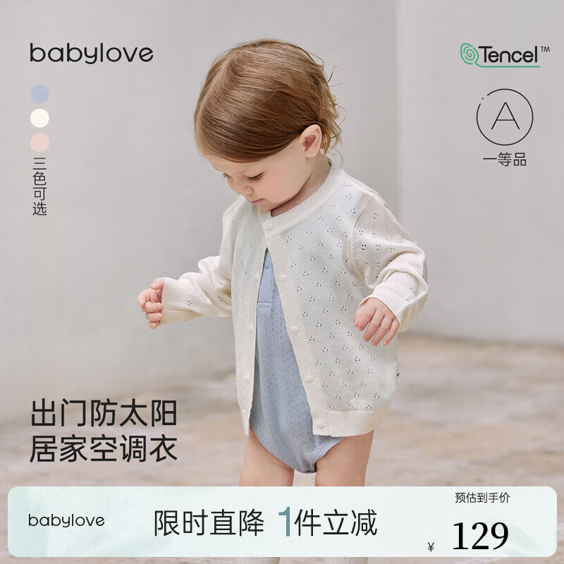 babylove嬰兒外套夏季薄款男女寶寶針織開衫萊賽爾輕薄透氣外穿百搭衣服 小白杏 90