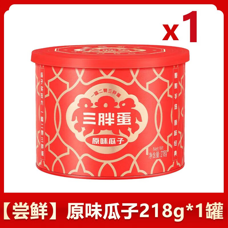 三胖蛋瓜子罐装礼盒装原味五香味袋装内蒙特产葵花籽节送礼团购 1罐原味瓜子218g