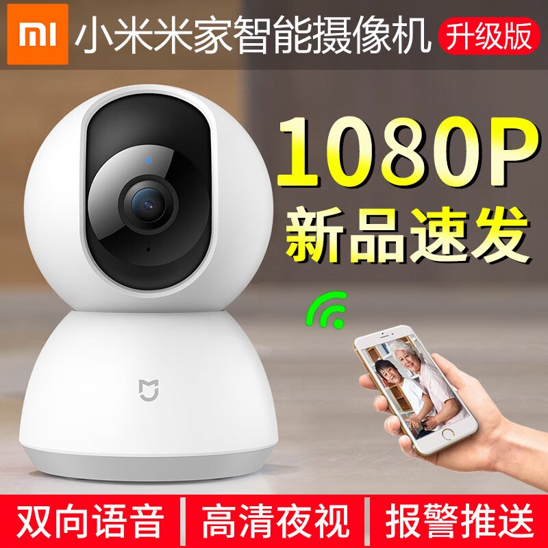 小米米家智能摄像机1080P云台版360度监控摄像头夜视无线家 白色 官方标配