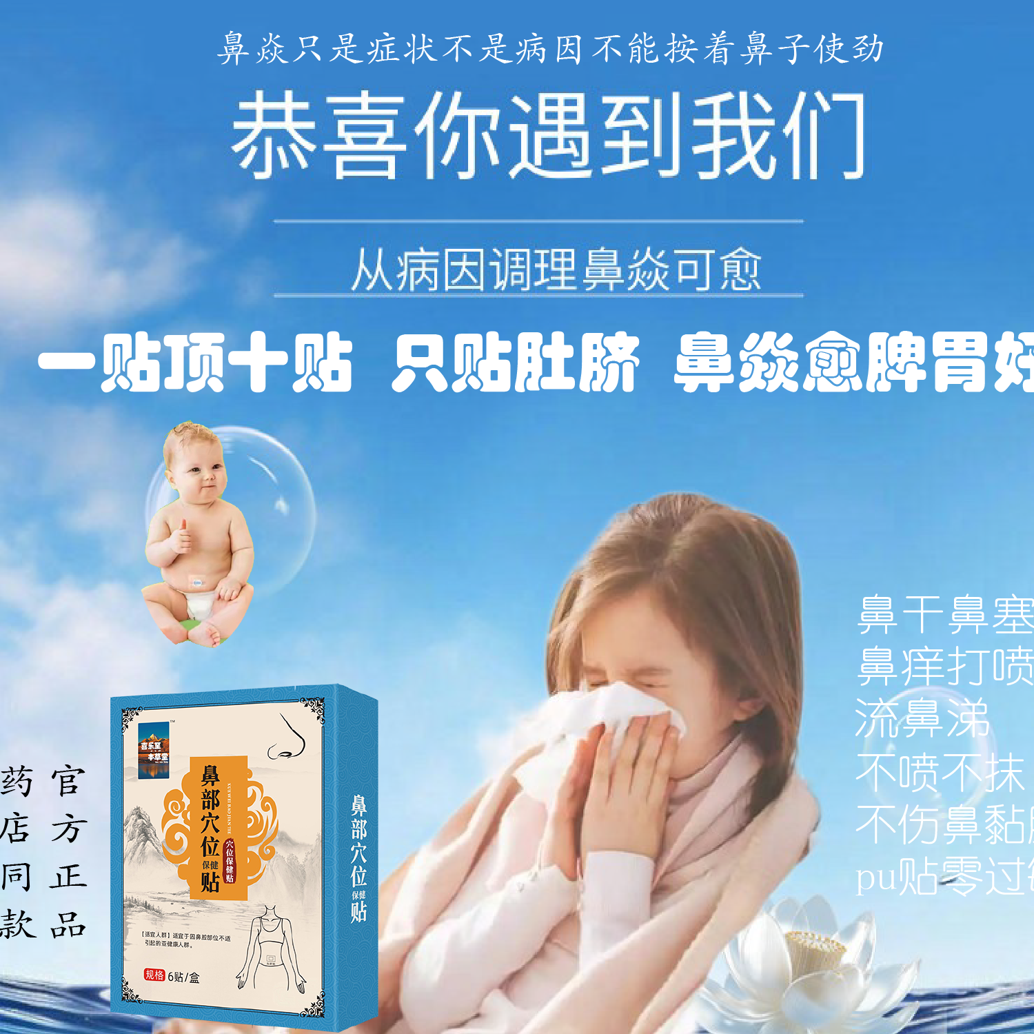 喜乐至 本草堂儿童成人鼻炎肚脐贴过敏性鼻炎鼻窦炎鼻甲肥大鼻贴通气神器鼻炎贴 二盒一个疗程 一盒6贴 京东折扣/优惠券