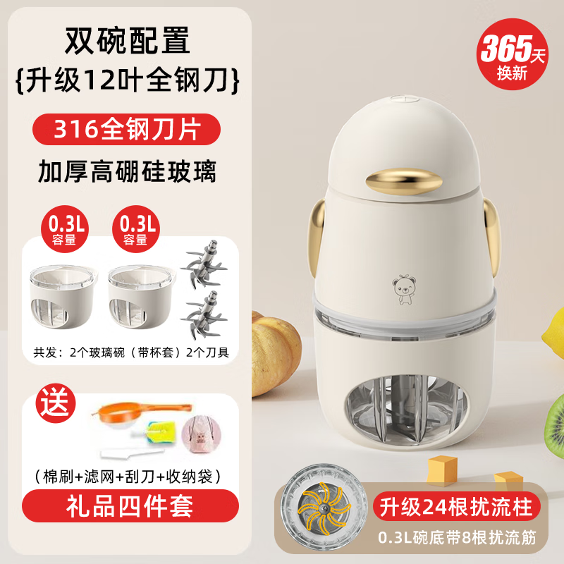 小贝熊辅食机婴儿宝宝打泥神器多功能电搅拌料理机肉果泥辅食工具 升级款12叶全钢刀【双刀双碗】 12叶刀头