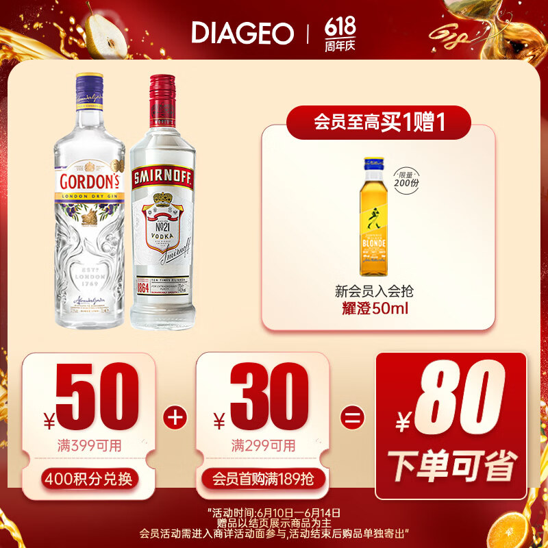 斯米诺伏特加 金酒 朗姆酒 威士忌 力娇酒 调制酒组合装 伏特加700ml+哥顿金酒700ml