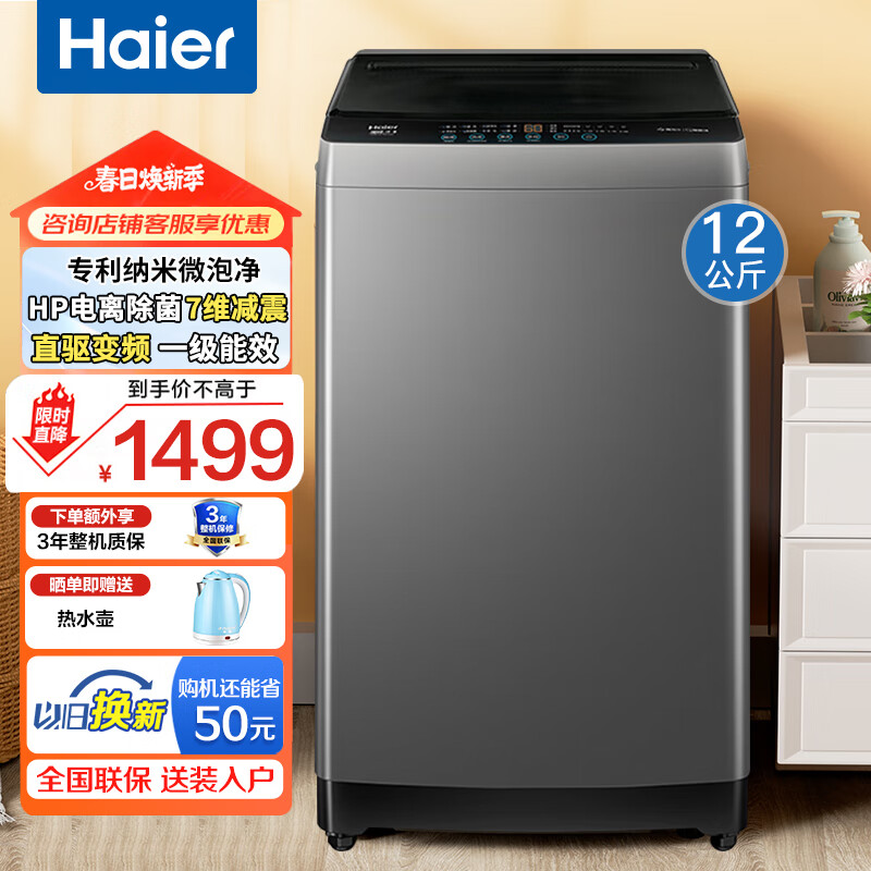Haier海尔洗衣机全自动波轮至高补贴20% 10/12公斤直驱变频洗衣机一级能效大容量神童智能预约 以旧换新 XQB120-BZ20E0