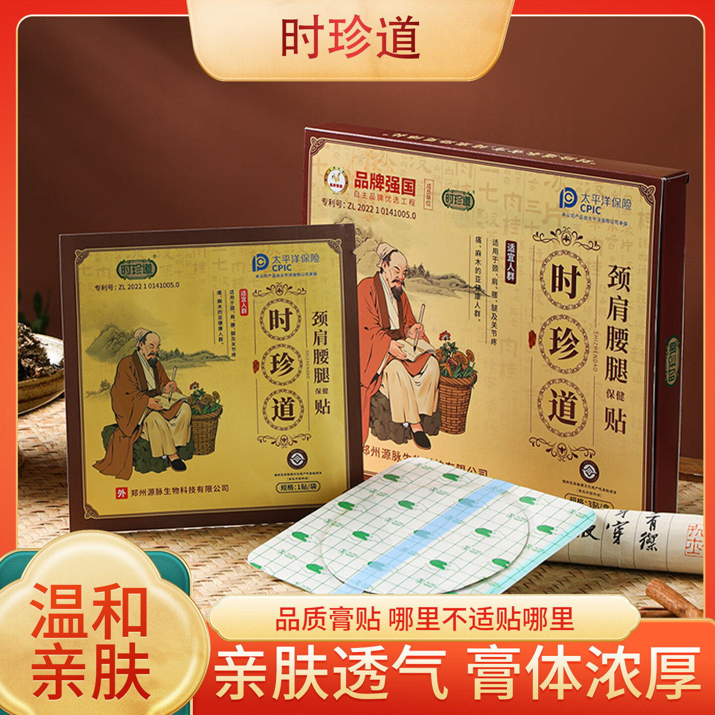 时珍道SHIZHENDAO正品时珍道颈肩腰腿保健贴腰椎间盘突出肩周炎颈椎膏药贴 一盒