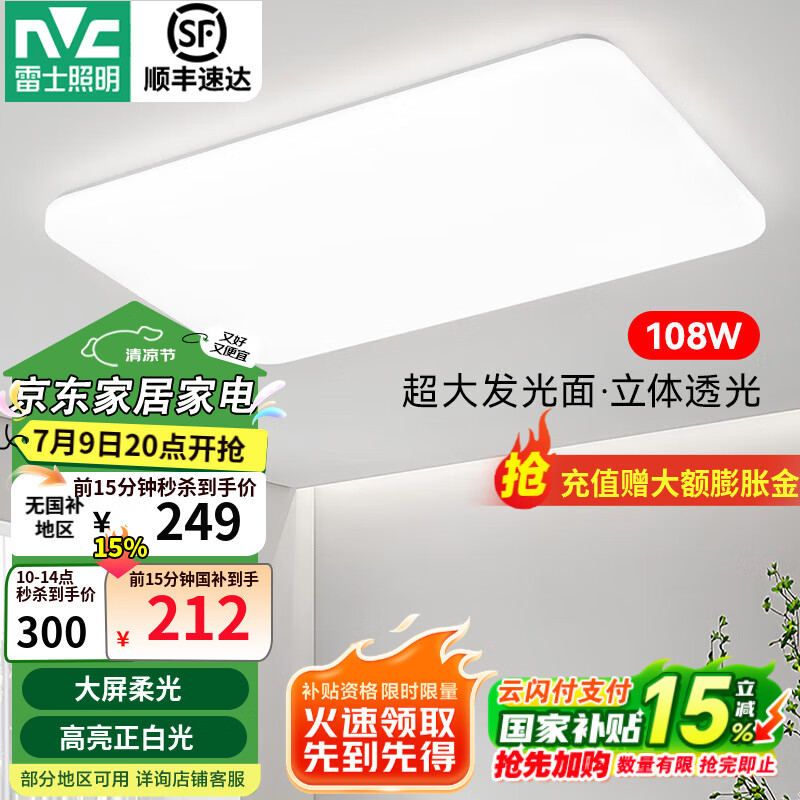 雷士（NVC）吸顶灯客厅大灯简约白色奶油风LED照明灯具灯饰卧室灯餐厅白月S 108W ※【客厅灯】正白光