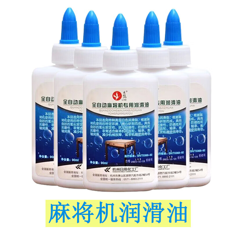 迷铭乐全自动麻将机专用润滑油麻将机配件麻将桌润滑油棋牌专用保养油