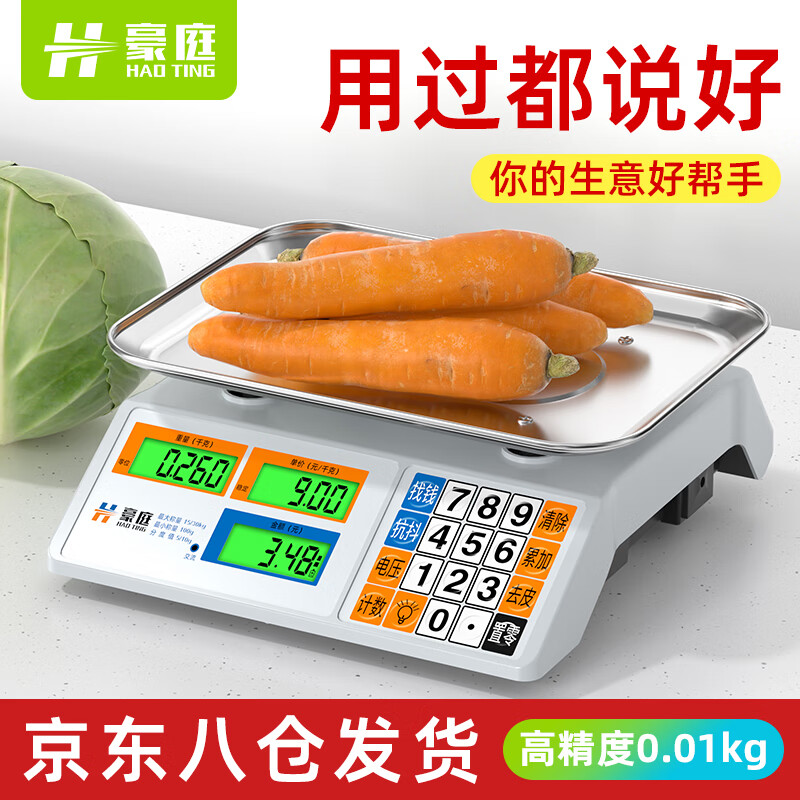 豪庭（HAOTING）称重电子秤商用高精度厨房秤食品秤千克秤超市菜场水果蔬菜30kg公斤计价秤台秤 【八仓速发】液晶不锈钢凹盘