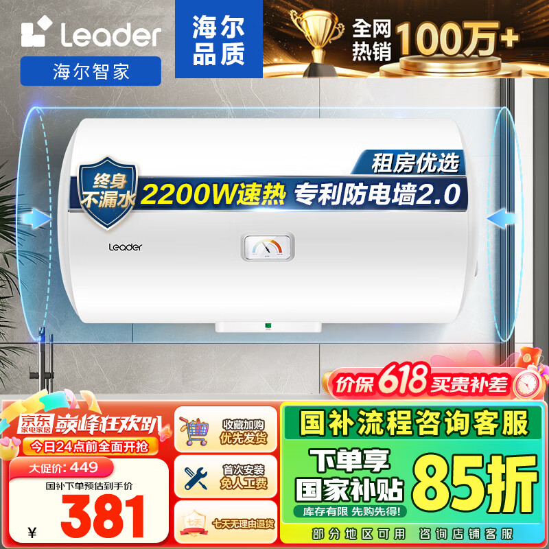 海尔智家出品Leader 50升电热水器储水式2200W速热保温家用大水量专利防电墙安全洗浴LEC5001-20X1