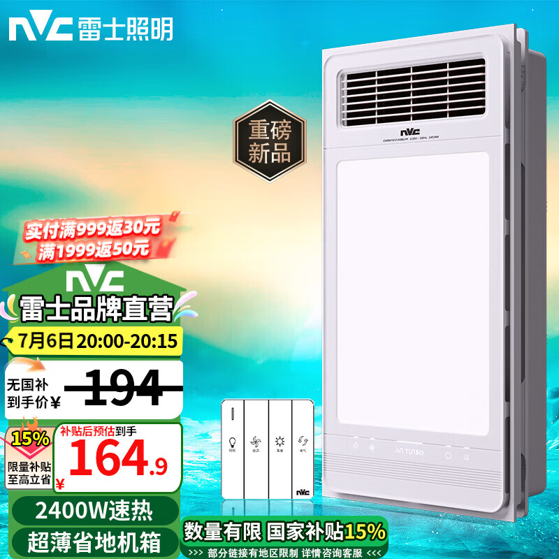 雷士（NVC）浴霸暖風(fēng)照明排氣一體高效換氣大屏照明 四合一浴霸燈 衛(wèi)生間浴室 力薦【超薄款】2400W四功能合一