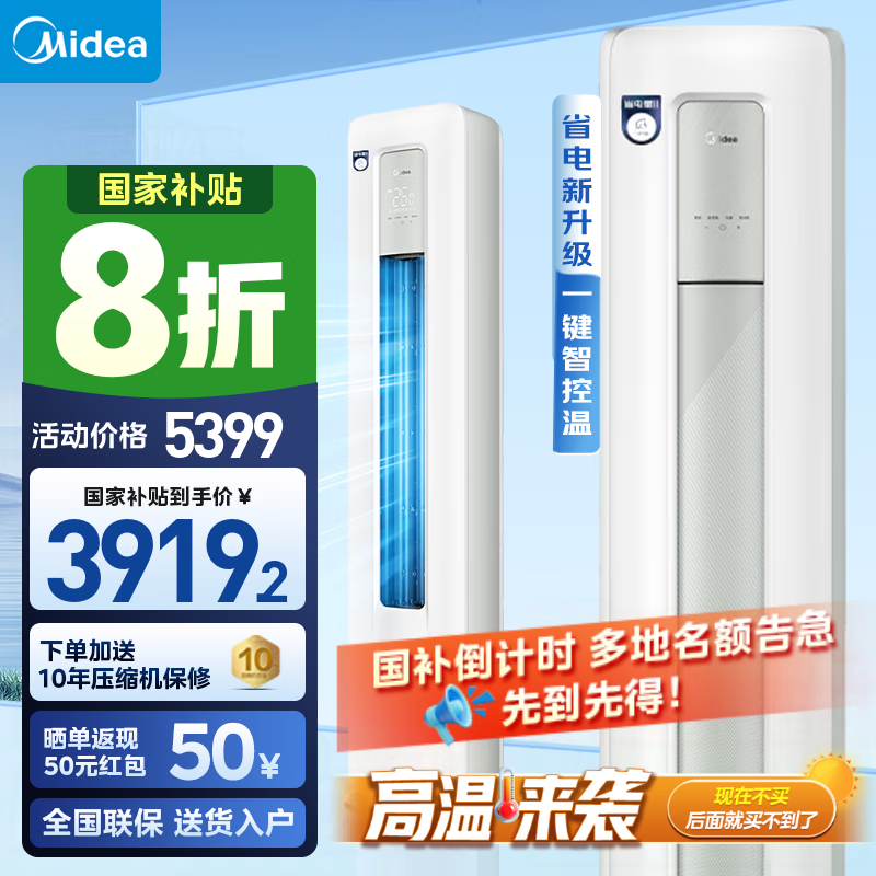 美的（Midea）空调柜机 省电星 新一级能效 全直流变频 冷暖两用 大风量速冷 一键智清洁 家用客厅 立式空调 大3匹 一级能效