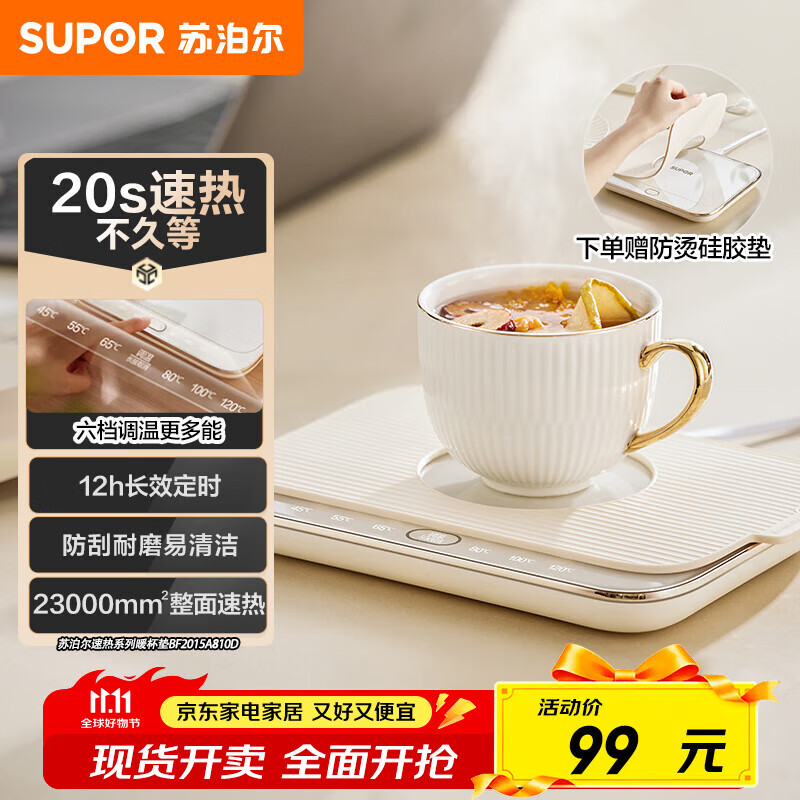 苏泊尔（SUPOR）暖菜板 饭菜保温板热菜板 恒温加热杯垫 暖茶热牛奶 一人食多功能暖杯垫 BF2015A810D
