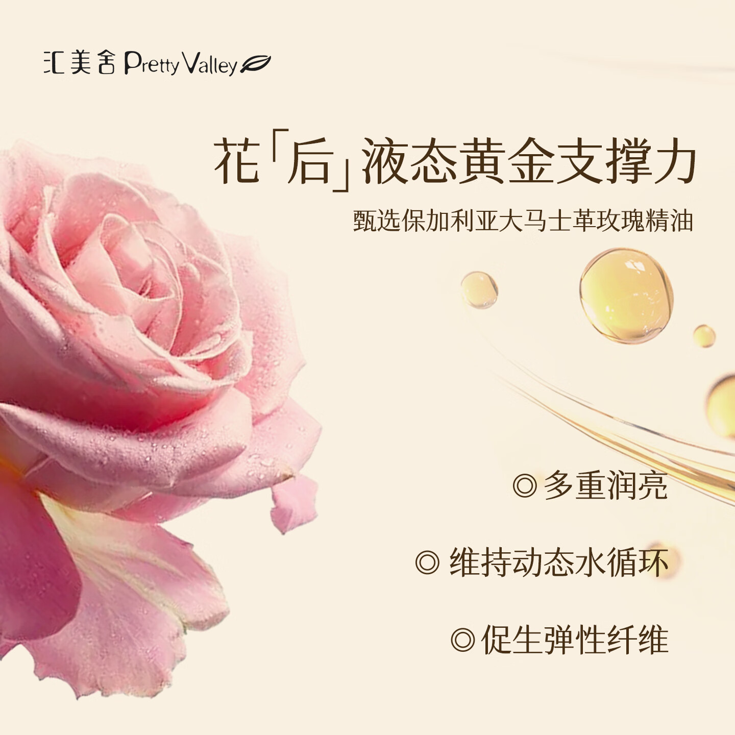 汇美舍玫瑰檀香紧致面霜抗皱抗衰老补水保湿精油养肤滋润 40g