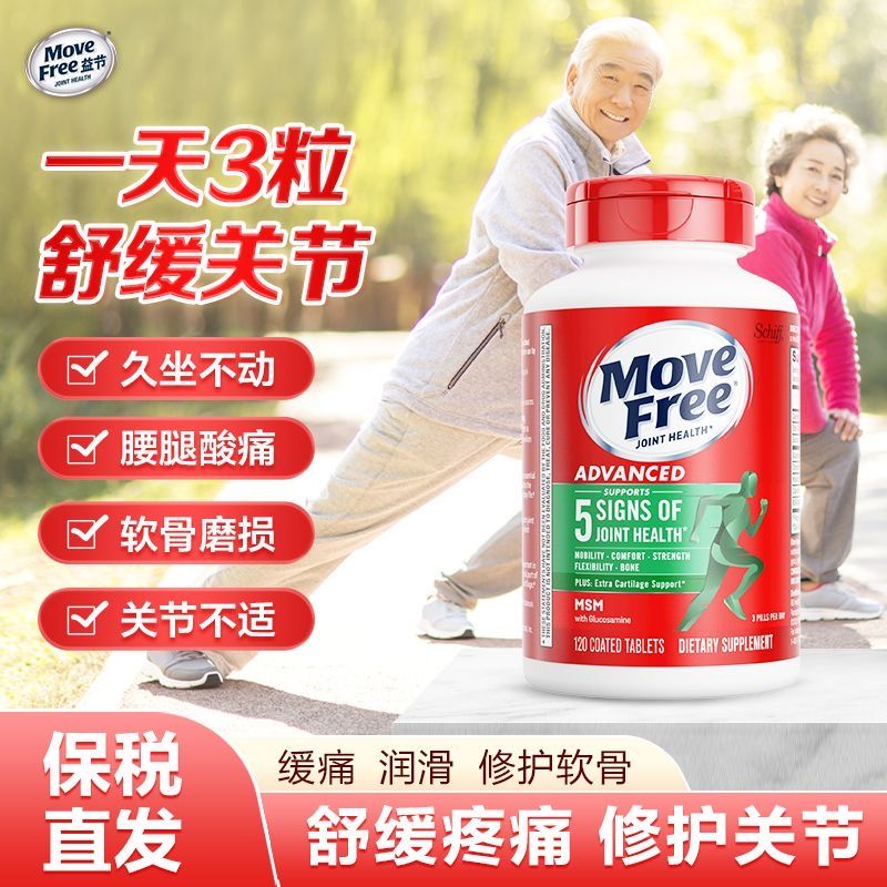 益节（MoveFree）美国原装进口五合一氨糖软骨素加钙片两大修复因子中老年240粒装 氨糖绿瓶120粒*2瓶