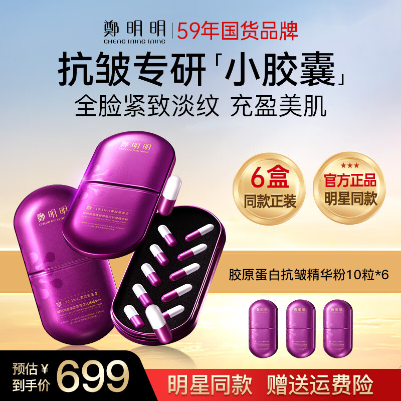鄭明明雪莲胶原蛋白抗皱精华粉保湿紧致淡纹女士护肤品面部精华生日礼物 抗皱精华粉(6盒+类蛇毒次抛2盒）