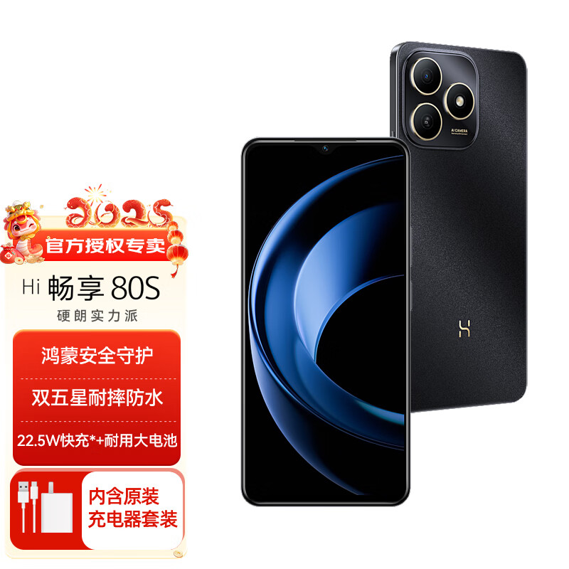 WIKO  鸿蒙智选 Hi畅享 80S 双五星耐摔防水 5G鸿蒙生态手机 曜石黑 8GB+256GB