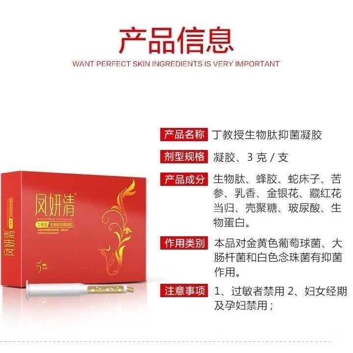 丁教授5盒凤妍清生物肽妇科抑菌凝胶私密清洁抑菌止痒紧致丁教授正品 五盒25支