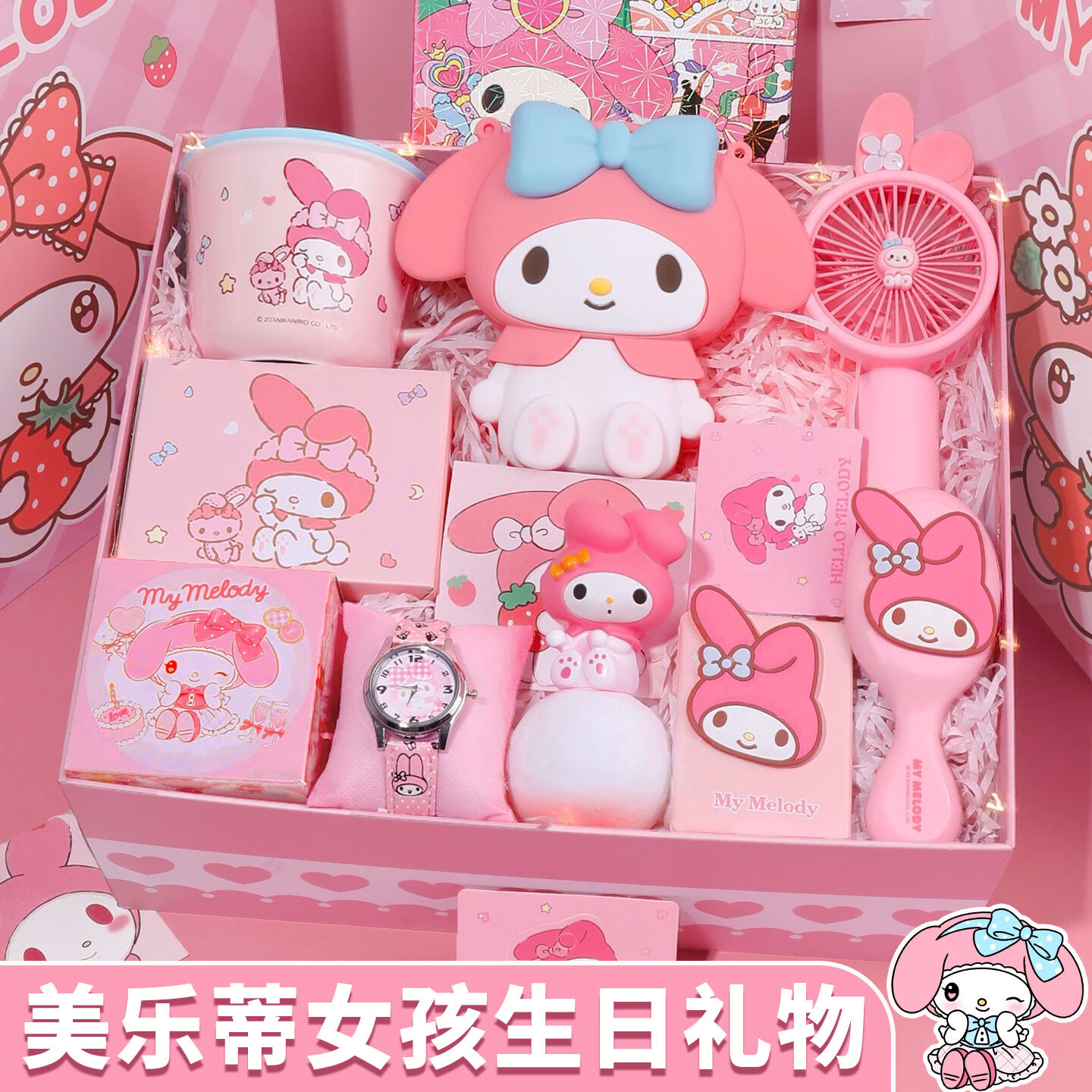 星星泡银河美乐蒂小姑娘女孩生日礼物玩偶7-8-14岁玩具女童礼盒风扇水杯套装