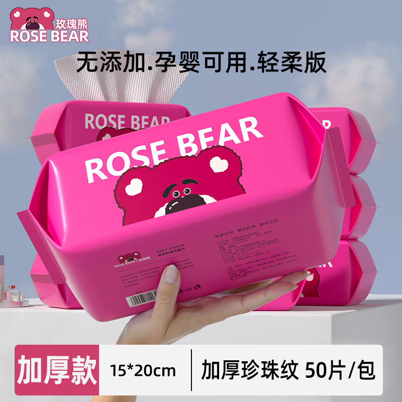 玫瑰熊 ROSE BEAR洗脸巾一次性抽取式擦脸巾母婴可用纯棉柔巾加大加厚洁面洗面巾纸 孕婴可用-3包共150抽【15*20CM】