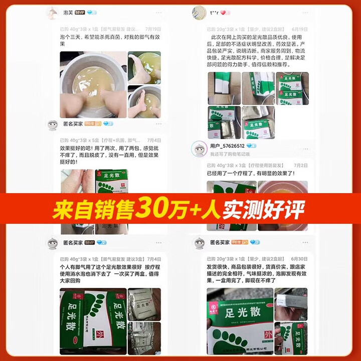 九芝堂足光散脚气药老牌子治脚气泡脚止痒脱皮真菌感染汗脚角化型手足癣藓臭汗症烂脚丫脚臭清热燥湿杀虫敛 1盒【推荐购买3盒装更划算】脚气脚臭