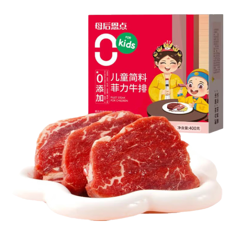 大希地母后恩典 干净配料天然香辛料儿童整切调理菲力牛排400g 8-11片