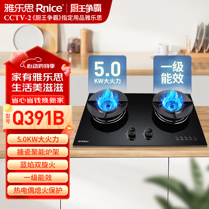 雅乐思Q391B家用燃气灶 5.0KW大火力  国标一级能效 蓝色双旋火 搪瓷聚能炉架 台嵌两用-门店自装 液化气