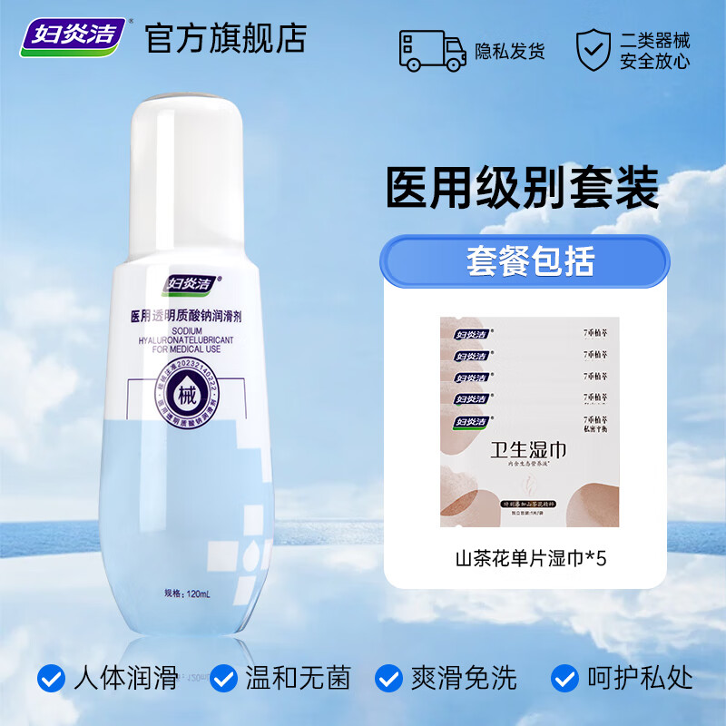 妇炎洁 医用润滑液情趣房事夫妻用品水溶润滑油润肤油免洗女性润滑剂 120ml*1瓶【医用润滑】