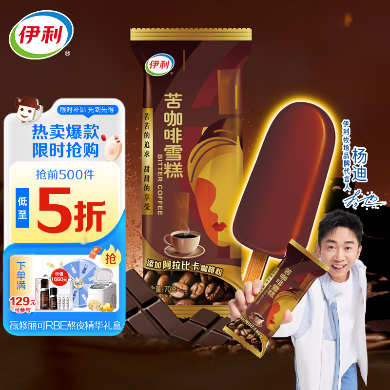 伊利苦咖啡脆皮口味雪糕70克/支*6支 经典童年怀旧雪糕