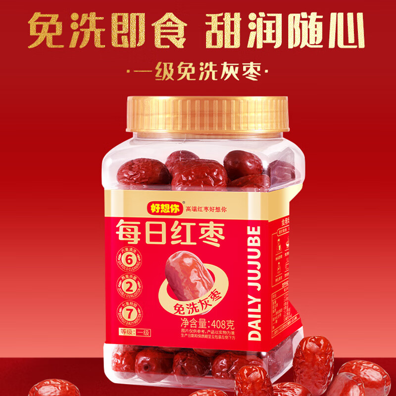 好想你_每日红枣一级 免洗即食煮粥煲汤新疆灰枣大泡茶果干蜜饯零食罐装 一级每日红枣408g*2（罐装）