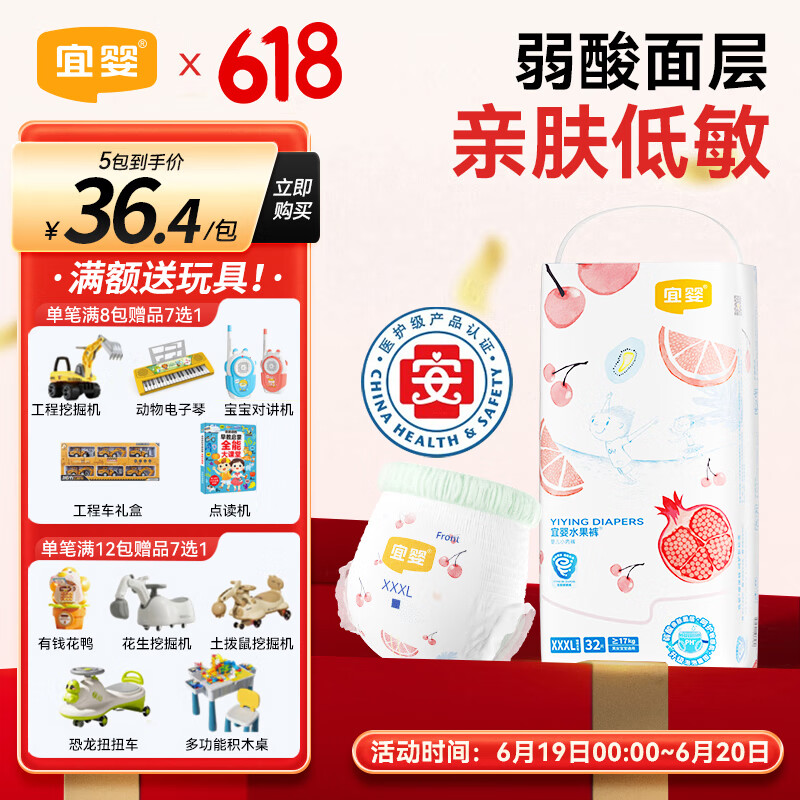 宜婴弱酸水果全包臀小内裤XXXL32片敏感肌适用拉拉裤超薄透气尿不湿