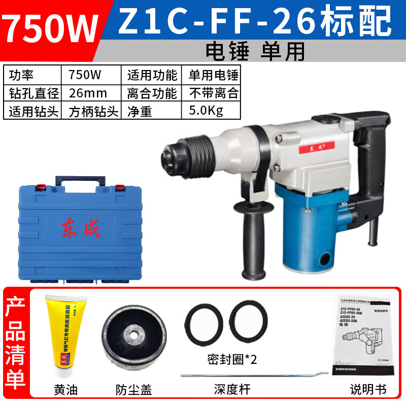 东成电锤冲击钻两用冲击钻电锤两用电镐大功率电稿打混凝土电动 Z1C-FF-26（单用750W 750