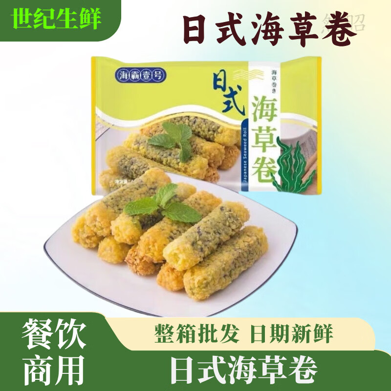 食芳溢海霸壹号日式海草卷400g海苔春卷料理油炸小吃酒店餐休闲小吃食