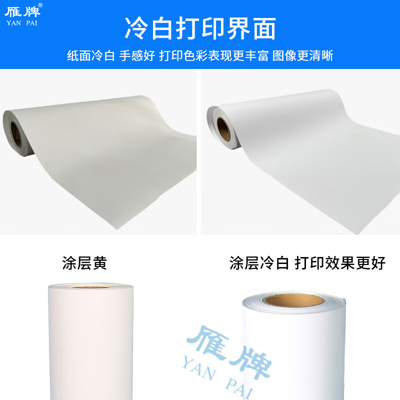 麗貼冷白防水PP背膠打印紙 218克正白不發(fā)黃顏料墨照片相紙裝飾畫紙 61cm*50m