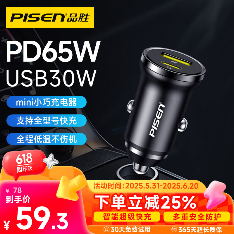 品勝（PISEN）車載充電器95W超級(jí)快充點(diǎn)煙器華為車載充電器一拖二轉(zhuǎn)換器車用插頭適用蘋果小米