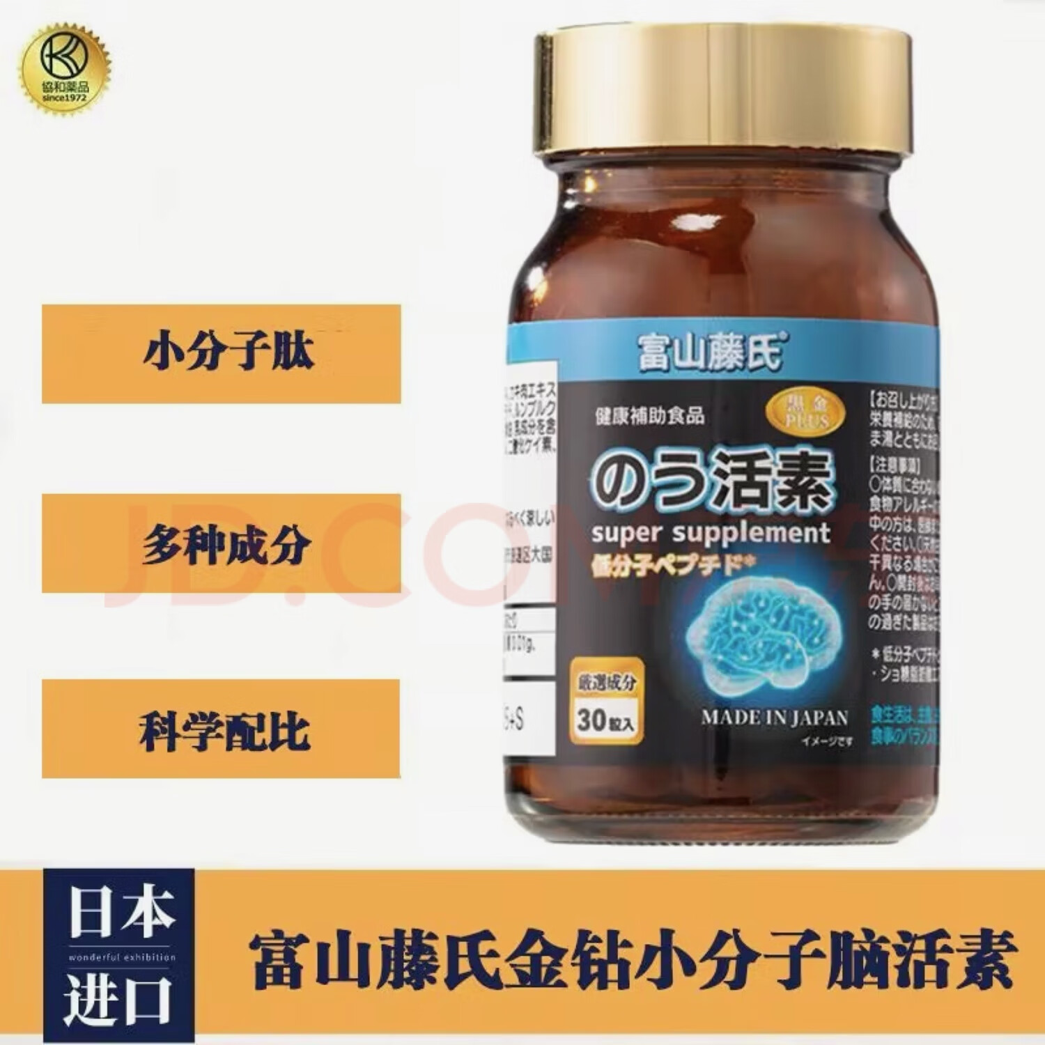 富山藤氏日本银杏精华脑活素复合粒30粒/瓶 1瓶装