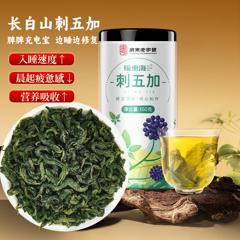 福东海 头茬刺五加茶150克 长白山正品新鲜嫩叶睡眠养生泡茶泡水