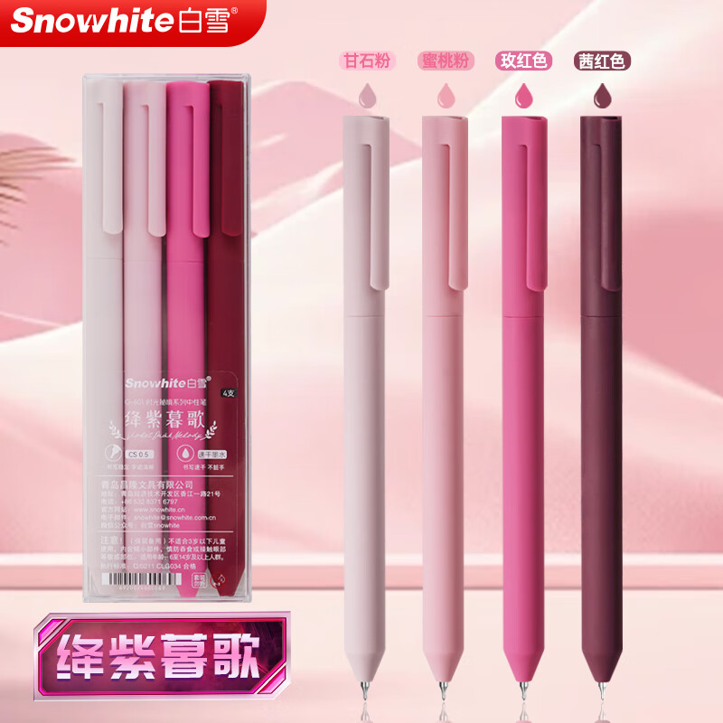 ��ѩ��snowhite�������Աʸ߶���ת��о����ֵ�ǰ�����ɫǩ�ֱ�0.5CS��ͷˢ��ʲ�ɫ4֧/��G-601���ĺ��