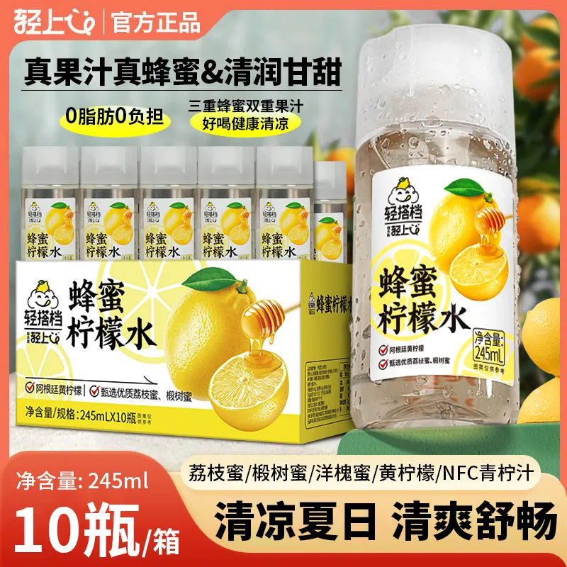 轻上小轻甘金银花凉茶便携清香药食同源整箱决明子甘草花草茶饮料 蜂蜜柠檬水245ml*10