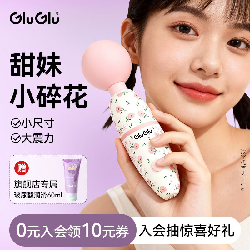 GLUGLU嗨嗨震动棒av棒女性专用成人玩具自慰器女用阴蒂高潮调情趣用品 嗨嗨棒碎花粉（无遥控版）送润滑液 京东折扣/优惠券