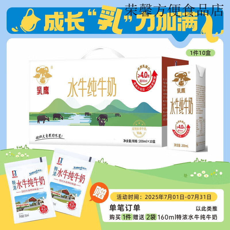 乳鷹水牛純牛奶南國乳業(yè)水牛奶兒童學(xué)生廣西水牛奶官方授權店 水牛純牛奶10盒