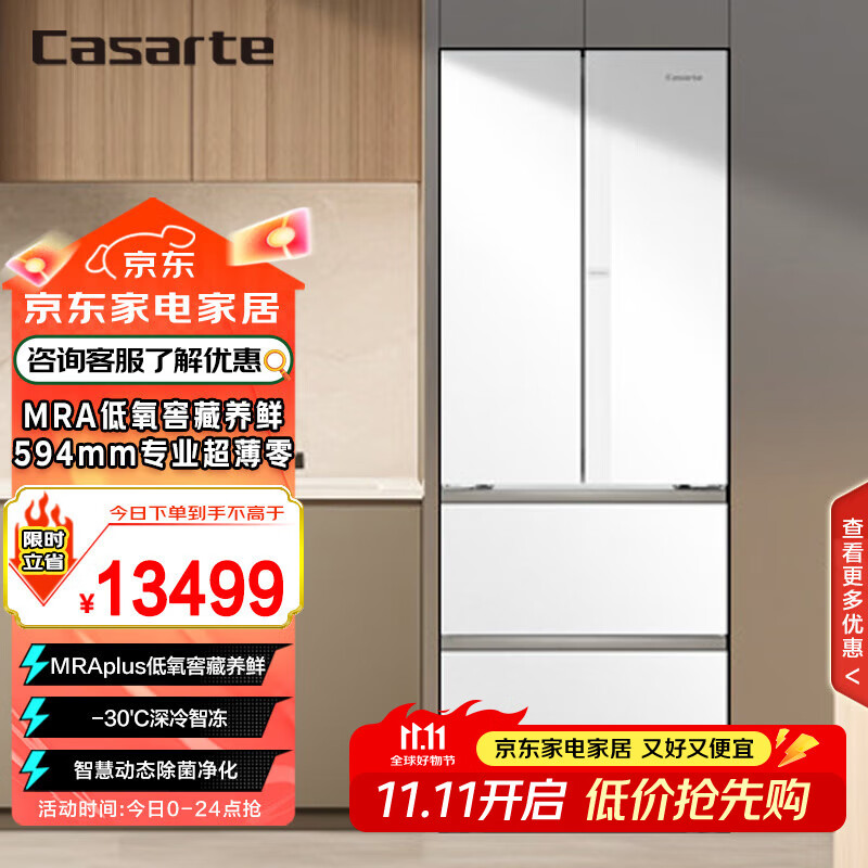 卡萨帝（Casarte）【揽光】451升法式彩晶双系统+594mm超薄零嵌+BCD-451WGCFDM4CTU1(白)